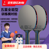 双鱼乒乓球拍单拍五星学生成人专业级5星七层实木底板五星乒乓球拍 五星全能型【横+横】含球+拍包