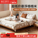 维莎实木悬浮床现代简约无床头床架民宿出租房经济型排骨架双人床 原木色1.5*1.9米榻榻米