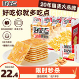 好吃点香脆腰果饼800g休闲零食薄脆饼干礼盒 独立小包装宿舍办公室分享