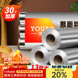优奥加厚铝箔锡纸30米*30cm空气炸锅纸烤箱烧烤烘焙厨房锁水保鲜抗菌