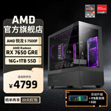 AMD 锐龙R5 7500F/RTX5060Ti/RX9060XT 组装电脑主机 黑神话悟空电竞游戏电脑主机台式整机diy组装机 配置一R5 7500F+RX7650GRE 8G