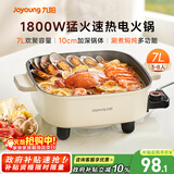 九阳（Joyoung）电火锅火锅专用锅电炒锅电煮锅一体锅多功能料理电热锅 7L大容量多用途锅HG70-G192【东哥同款】
