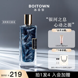 冰希黎（Boitown）香水女鎏金女士淡香香水送女友老婆女生实用生日礼物 卡帕里海盐（银河蓝流沙版）