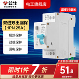 公牛（BULL）漏电保护器开关断路器32a空开漏保2p63a电闸家用总闸电源开关 1P+N 25A带漏电保护【双进双出】