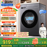 统帅（Leader）海尔智家出品滚筒洗衣机全自动京东自营 10公斤家用3D仿手搓内筒 以旧换新国家补贴XQG100-L506S