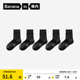 蕉内（Bananain）银皮301S袜子女士新疆精梳棉7A抗菌防臭透气船袜短中长筒秋冬5双 [中筒]黑黑黑黑黑 5双 均码