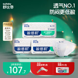 舒比奇（Suitsky）透气薄纸尿片氧护敏感肌柔软薄款透气干爽尿不湿新生儿宝宝尿片 【拍3划算】XL码 12KG以上 138片