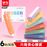 M&G文具橡皮擦无屑干净小学生专用铅笔橡皮 彩色六角夹心橡皮6个装 AXP963RQ