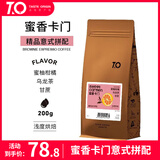 TO精品咖啡豆埃塞巴拿马瑰夏意式拼配黑咖啡200g浅度烘焙蜜香卡门