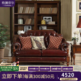 格澜帝尔（growdear）沙发美式古典真皮沙发牛皮沙发组合实木真皮沙发欧式新古典奢华 全皮双人位（可换皮布颜色）