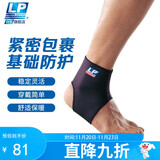LP704护踝运动透气性篮球足球羽毛球踝关节稳固护套防护护具 L