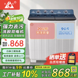 长虹半自动波轮洗衣机 家用老式双缸双桶 洗脱一体机 大容量脱水甩干机 以旧换新 洗脱29公斤【洗涤20公斤+脱水9公斤】