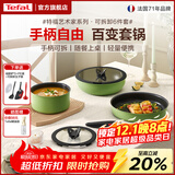 特福（Tefal）锅具套装不粘锅煎炒锅煎锅汤锅家用炒菜锅可拆卸厨具燃气磁炉通用 艺术家可拆卸（橄榄绿） 6件套