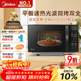 美的（Midea）微波炉烤箱一体机 小型家用20升微波炉  光波加热 钻石背板（M1-L201B）
