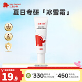 红色小象儿童面霜婴儿宝宝冰雪霜夏季清爽保湿可配防晒霜补水保湿清凉滋润 【小样热卖】冰雪霜25g