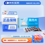 [沃华济顺]荷丹片0.73g*24片/盒