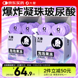 大象避孕套哎哟泡泡果冻13只 超薄003玻尿酸安全套男女用套套成人计生