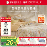 罗莱家纺全棉加厚磨毛四件套冬季床上用品纯棉被套床单 橘220*250