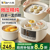 小熊（Bear）白瓷电炖锅 微压电炖盅砂锅家用煲汤炖汤养生锅迷你小BB煲宝宝婴儿辅食煮粥2-4人DDZ-J25L3
