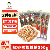 宋世成核桃糖软糖500g 原味核桃糕 核桃仁软喜糖果 传统糕点心休闲零食 红枣味核桃糖500g