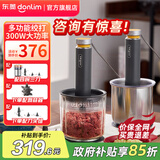 东菱（Donlim）绞肉机家用小型电动搅拌棒机器辅食佐料机 绞蒜辣椒大容量备餐多功能料理棒DL-5028 绞肉机套装（不锈钢款+刀头组+剥蒜器） 1.2L