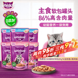 伟嘉猫罐头软包猫湿粮主食妙鲜包幼猫猫粮(金枪鱼+海洋鱼)味85g*6