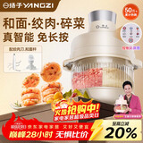 扬子（YANGZI）绞肉机料理机家用多功能和面机家用全自动和面揉面一体机碎肉机辅食机5L大容量【抖音同款】J-05