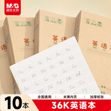 晨光（M&G）文具36K英语本小学生作业本子抄书练习本英文本四线三格笔记本本子10行14张10本装K36124A