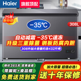 海尔（Haier）【零下35度】速冻超低温冰柜家用无需频繁除霜300升全冷冻柜新一级能效省电商用大容量卧式冷柜 308升 高端顶配【-35℃钢板内胆+升级三重除菌】