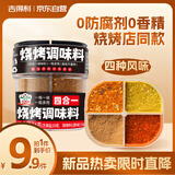 吉得利烧烤料 四合一烧烤料66g  芝麻盐辣椒粉烧烤粉撒料组合