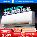 科龙空调大2匹 海信出品 静省电 新一级变频冷暖卧室客厅挂机 以旧换新国家补贴20% KFR-50GW/QY1-X1