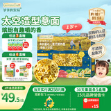 爷爷的农场有机婴幼儿太空造型意大利面200g 宝宝婴儿面条儿童早餐面1岁-2岁