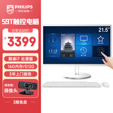 飞利浦（PHILIPS）国家补贴20%21.5英寸触摸屏工控一体机电脑台式机( 酷睿I7-8706G 16G 512G 3年质保 )S9T白