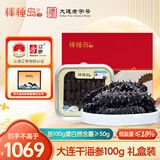 棒棰岛大连干海参100g礼盒装 20-30只 低盐≤18% 辽刺参干货 京东自营