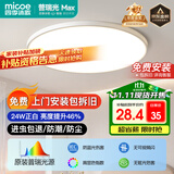 四季沐歌（MICOE）普瑞护眼卧室吸顶灯现代简约led超薄中山灯具房间主灯