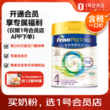 美素佳儿（Friso）皇家港版4段 (3岁及以上) 较大婴幼儿配方奶粉800g/罐 1号会员店