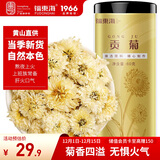 福东海 贡菊60g 安徽黄山白菊花 可搭玫瑰枸杞泡水喝的花草茶养生茶叶  