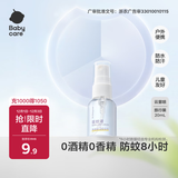 babycare云雾喷驱蚊喷雾基孔肯雅热防蚊虫叮咬花露水防蚊水20ml试用装