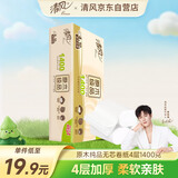 清风【李昀锐同款】无芯卷纸 原木纯品4层1400克*1提 卫生纸卷纸 