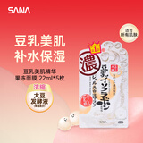 莎娜（SANA）ACCEL株式会社日本进口豆乳美肌补水精华果冻保湿面膜22ml*5枚