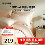 MIDO HOUSE铭都60支新疆长绒棉纯棉贡缎纯色床上四件套 云霜白 1.5m床笠款