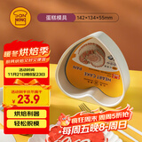 三能（SANNENG）6寸心形活动底蛋糕模具硬膜 阳极心型模具 SN6844
