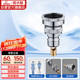 潜水艇（Submarine）XT46洗衣机接头4分6分通用防脱落自动止水角阀龙头4/6分转接头