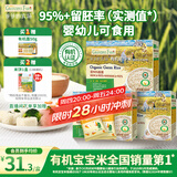 爷爷的农场有机胚芽米350g*3宝宝营养辅食儿童早餐大米粥1到3岁婴幼儿可食用