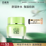 百雀羚（PECHOIN）草本精萃八杯水倍润精华霜50g补水保湿面霜品质国货生日礼物