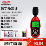德力西电气分贝仪环境噪音测试仪高精度音量检测仪D2 A加权
