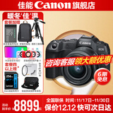 佳能r8 微单相机全画幅专微 4K视频EOSR8专业微单 下单抽拉布布&金豆 R8 RF24-50F4.5-6.3 STM套机 豪华摄影套餐【256卡+麦克+双肩包+大师级脚架】
