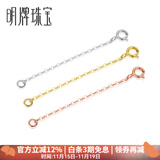 明牌珠宝 18K金项链延长链 彩金加长链尾链配链三色CSR0046定价 K红CSR0046-2加长链（O字链） 约4.5-5厘米 约0.14-0.21克