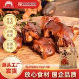 大紅門老北京大红门猪蹄酱卤鲜生卤味猪脚真空即食肉类熟食小吃下酒菜 酱卤猪蹄 250g*2