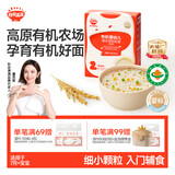 秋田满满有机婴幼儿粒粒面160g宝宝面条6月+钙铁锌早餐营养辅食100%真验厂